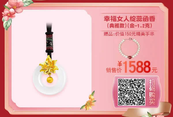 人生有你才“金”彩——“女神節”實物貴金屬限時優惠(2021年3月1-21日)商品9.jpg